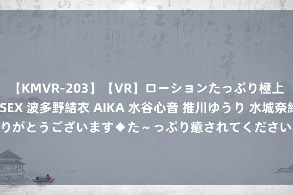 【KMVR-203】【VR】ローションたっぷり極上5人ソープ嬢と中出しSEX 波多野結衣 AIKA 水谷心音 推川ゆうり 水城奈緒 ～本日は御指名頂きありがとうございます◆た～っぷり癒されてくださいね◆～ 无锡病院两主任为抢一女顾问互殴, 一东谈主进ICU, 网友: 顾问真漂亮